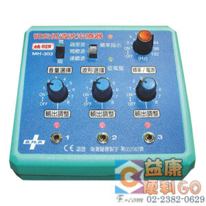 303 明宏低周波治療器MH-303(3孔輸出)
