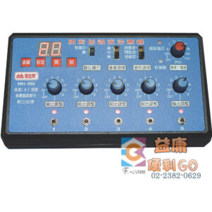MH-305 明宏低周波治療器MH-350(5孔輸出)