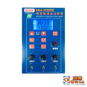 明宏低周波治療器MH-3303(3孔輸出)