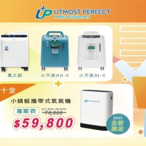 小輕艇+家氧 十全攜帶氧+氧氣機專案