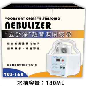 立舒淨超音波噴霧器YUS-16E