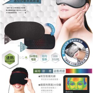 晶晏WellDay石墨烯熱敷墊眼罩WD-GH328