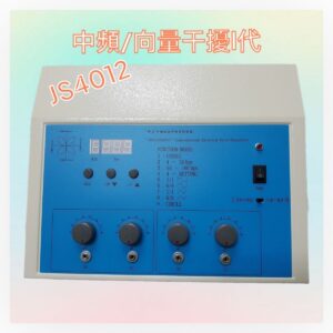 井上 中頻經皮神經電刺激器 JS4012 向量干擾 中頻電療機 (附尋傷棒1支)