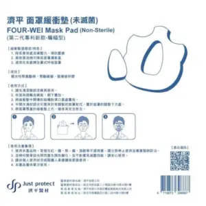 濟平 面罩緩衝墊 第二代專利新款-蝙蝠型