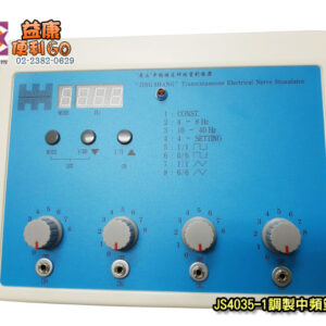 井上 中頻經皮神經電刺激器 JS4035-1 塑膠殼 中頻電療機 (附尋傷棒1支)