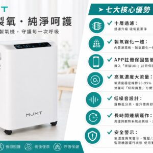 S__246046722 盟洲 氧氣製造機 X52 5公升