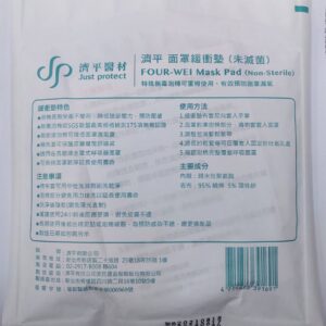 濟平 面罩緩衝墊