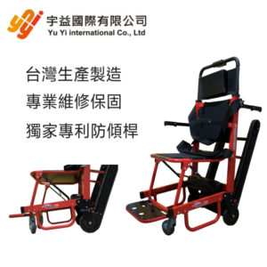宇益 折疊式電動爬梯機 SY-1 台灣製造 上下樓輔具 履帶式