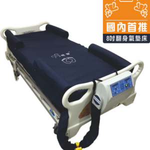 悅發鉑金 翻身氣墊床8950 交替式氣墊床 管上管結構 8吋20管