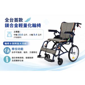 頤辰 YC-925.3鎂合金脊損輪椅 輕量移位型輪椅 超輕量輪椅 外出輕量輪椅 可拆掀扶手 可拆腳靠