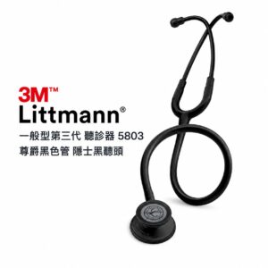 3M™ Littmann® 一般型第三代聽診器5803尊爵黑色管/隱士黑聽頭