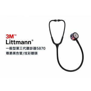 3M™ Littmann® 一般型第三代聽診器5870, 尊爵黑色管/炫彩聽頭