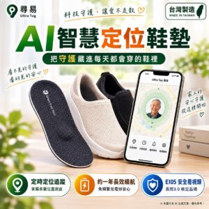 LINE_ALBUM_電商圖片_260828_3 AI 智慧定位鞋墊 失能鞋墊 定位鞋墊 (符合長照補助3.0)