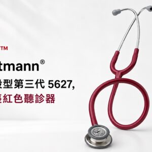 3M™ Littmann® 一般型第三代聽診器 5627, 蜜棗紅色, Classic III