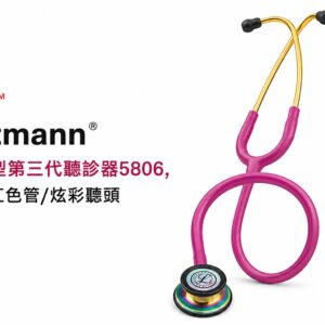 3M™ Littmann® 一般型第三代聽診器5806, 冰苺紅色管/炫彩聽頭