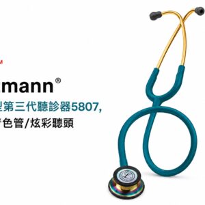 3M™ Littmann® 一般型第三代聽診器5807, 高原青色管/炫彩聽頭