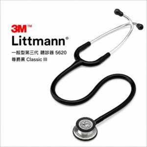 3M Littmann 一般型第三代聽診器-尊爵黑5620