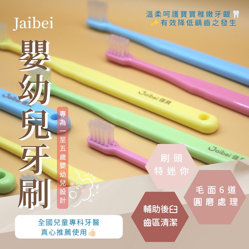 Jaibei 佳貝牙刷:圖片 3