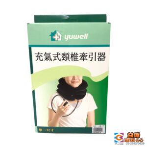 充氣式頸椎牽引器